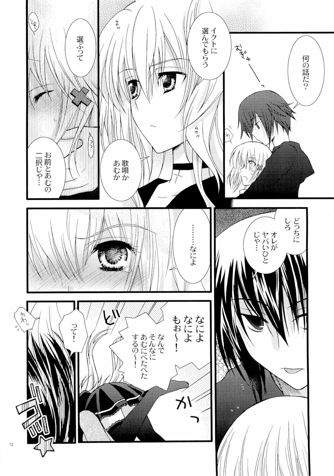 (C73) [YLANG-YLANG (Ichie Ryoko)] MELODY MELODY (Shugo Chara!) page 11 full