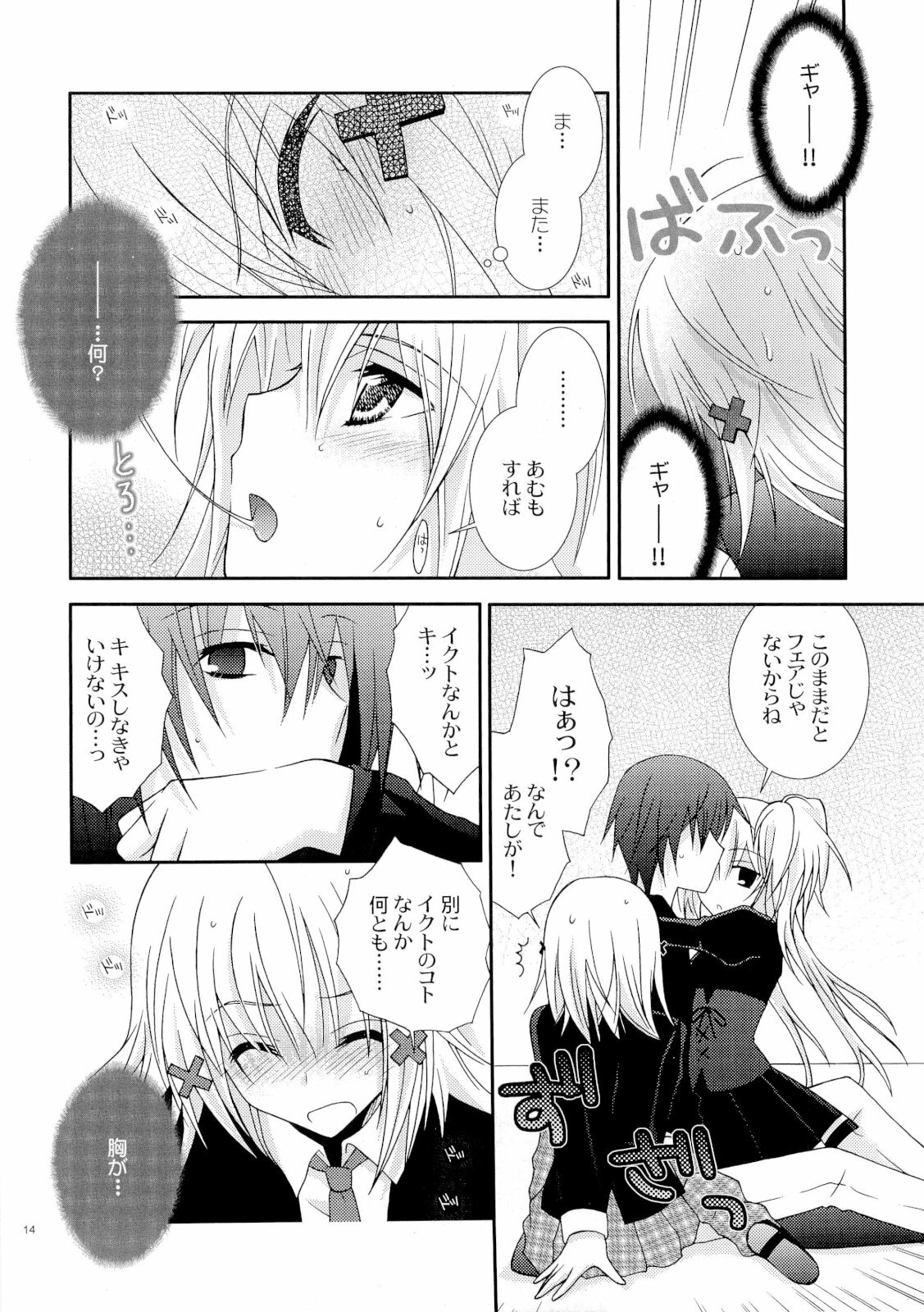 (C73) [YLANG-YLANG (Ichie Ryoko)] MELODY MELODY (Shugo Chara!) page 13 full