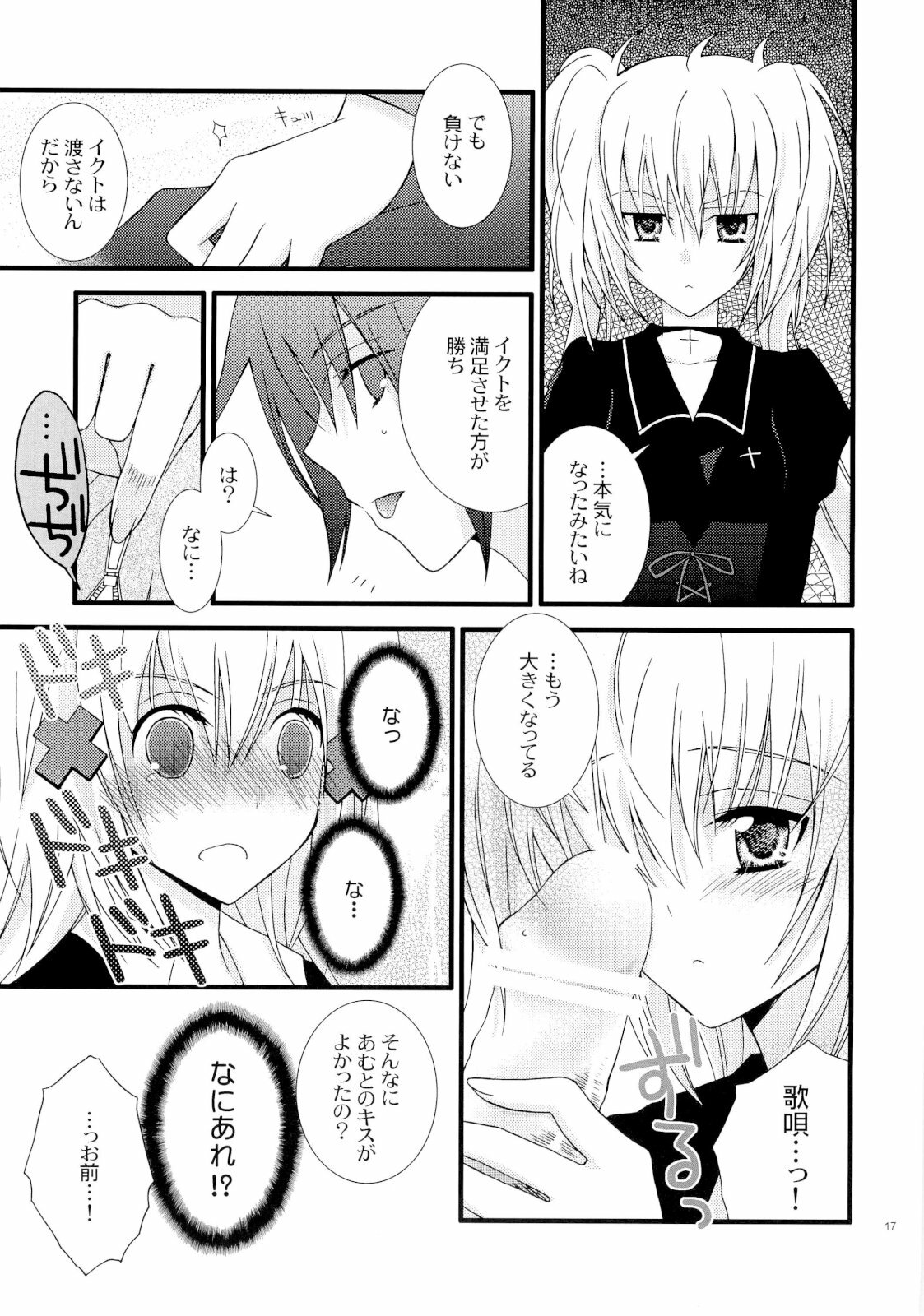 (C73) [YLANG-YLANG (Ichie Ryoko)] MELODY MELODY (Shugo Chara!) page 16 full