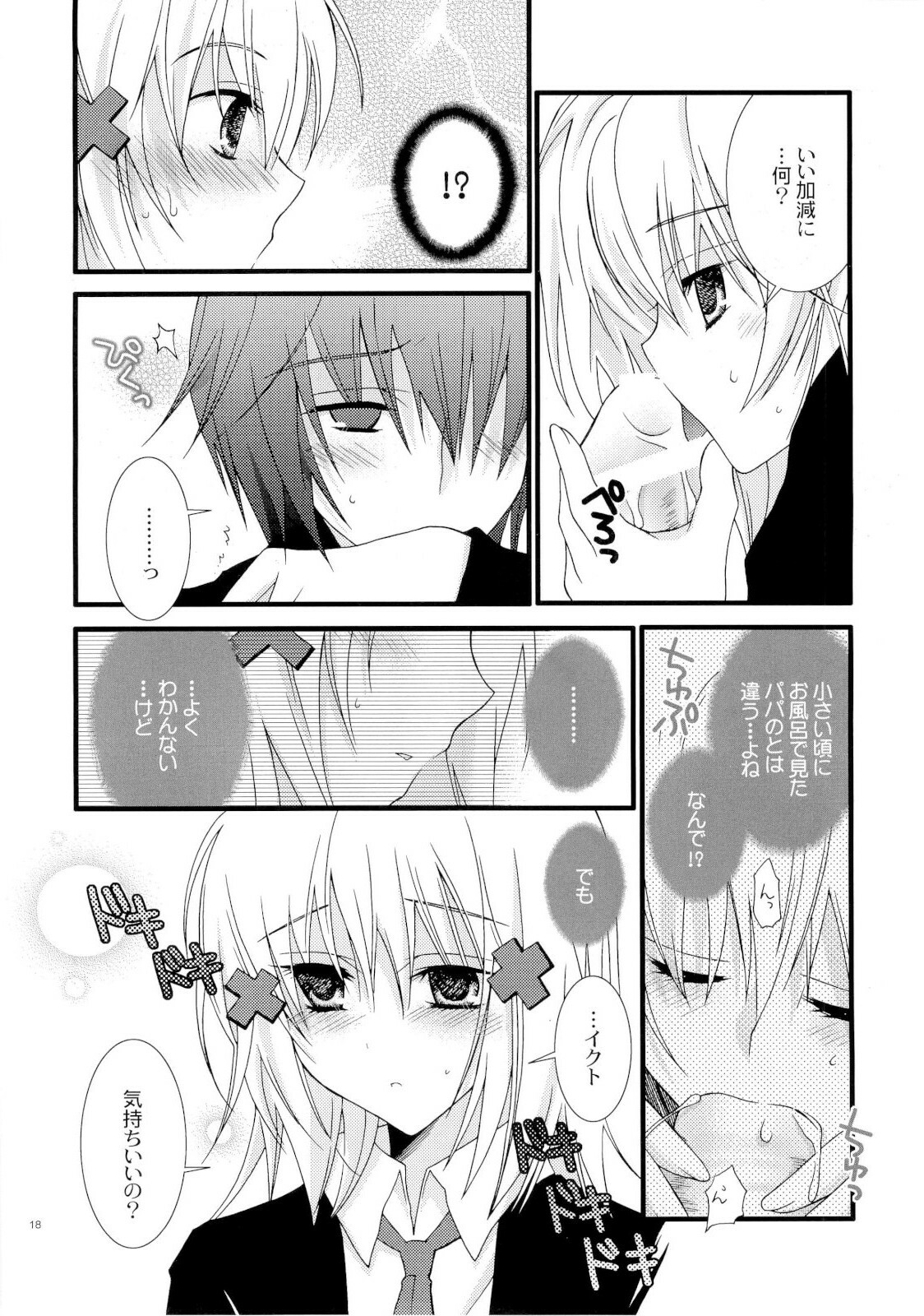 (C73) [YLANG-YLANG (Ichie Ryoko)] MELODY MELODY (Shugo Chara!) page 17 full