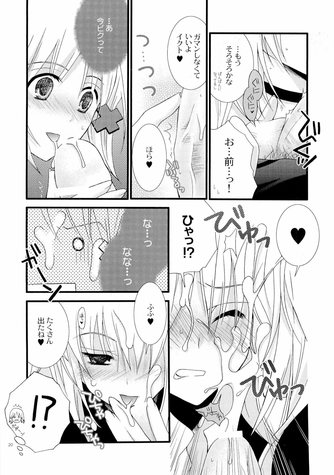 (C73) [YLANG-YLANG (Ichie Ryoko)] MELODY MELODY (Shugo Chara!) page 19 full