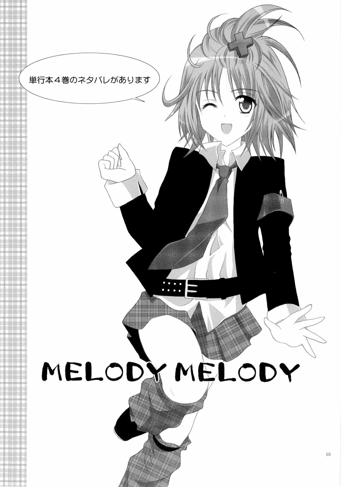 (C73) [YLANG-YLANG (Ichie Ryoko)] MELODY MELODY (Shugo Chara!) page 2 full