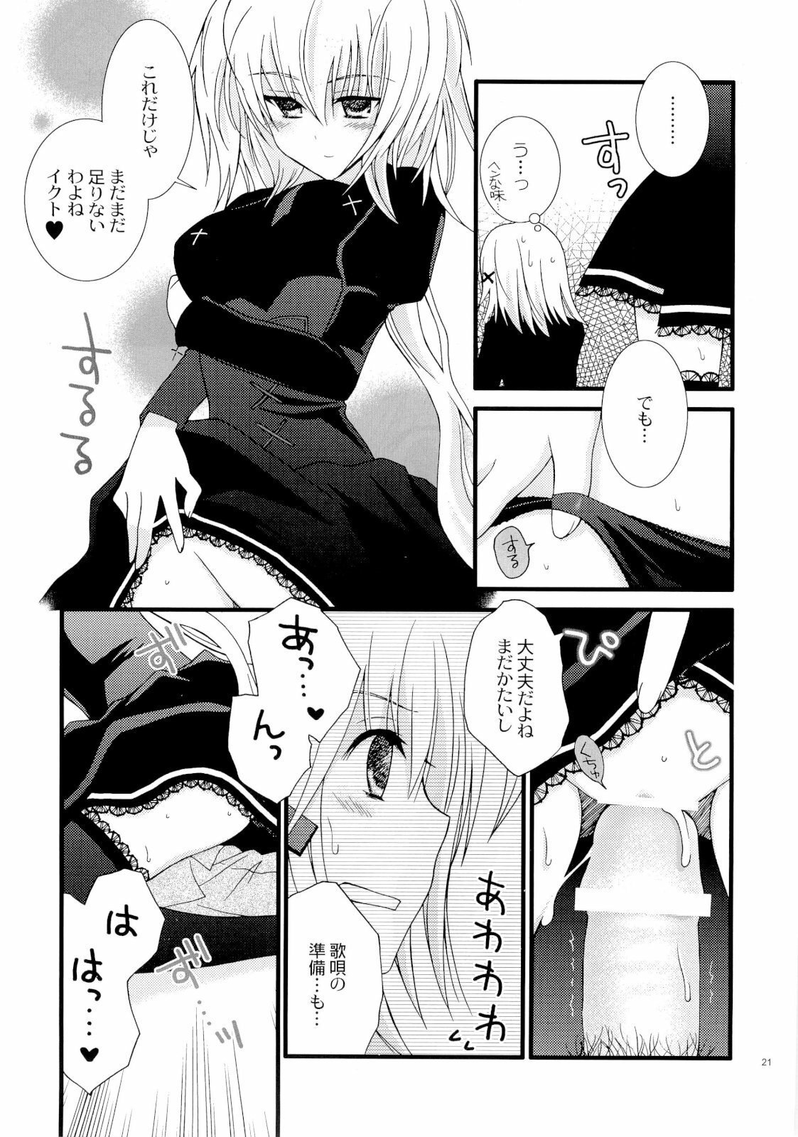 (C73) [YLANG-YLANG (Ichie Ryoko)] MELODY MELODY (Shugo Chara!) page 20 full