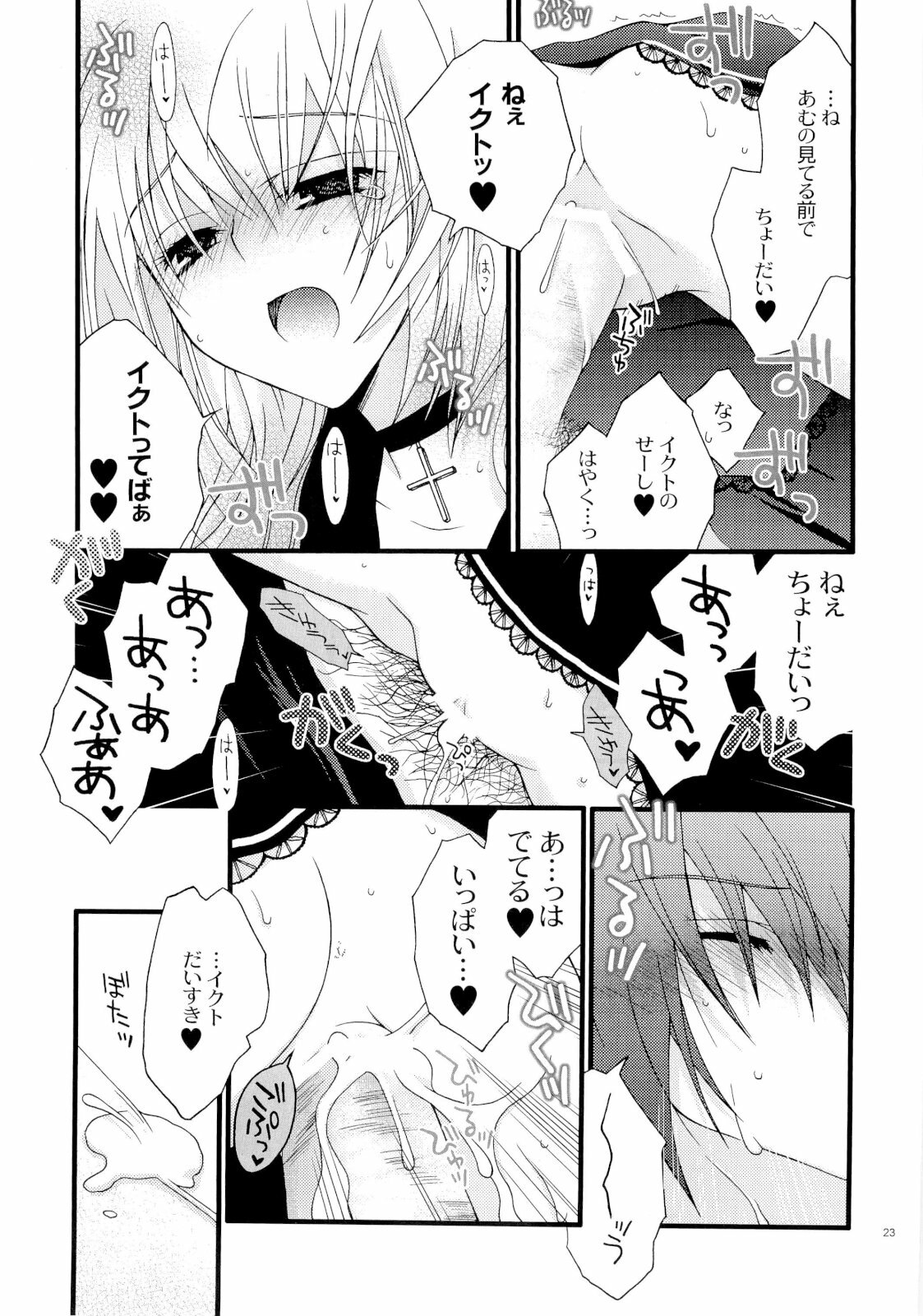 (C73) [YLANG-YLANG (Ichie Ryoko)] MELODY MELODY (Shugo Chara!) page 22 full