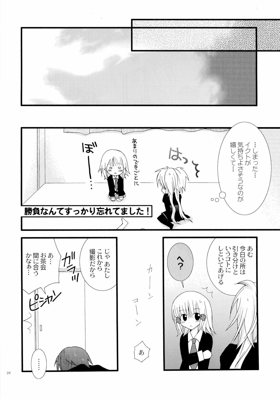 (C73) [YLANG-YLANG (Ichie Ryoko)] MELODY MELODY (Shugo Chara!) page 23 full