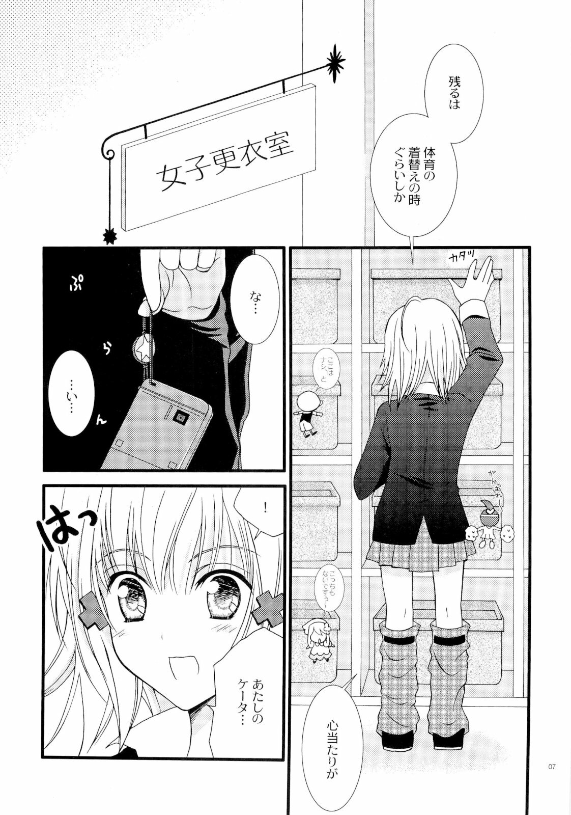 (C73) [YLANG-YLANG (Ichie Ryoko)] MELODY MELODY (Shugo Chara!) page 6 full