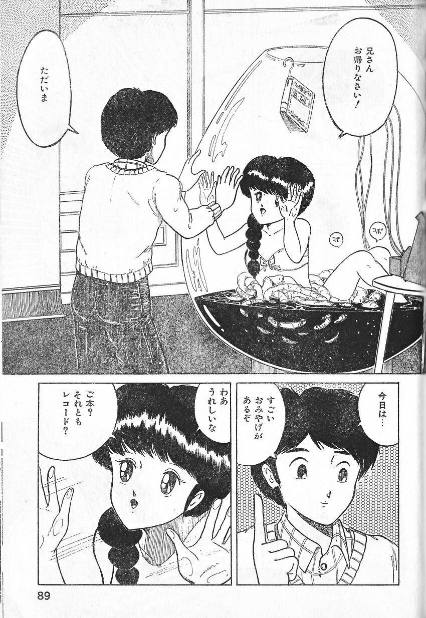 [Hajime Tarumoto] Hanjuku Tamago page 3 full