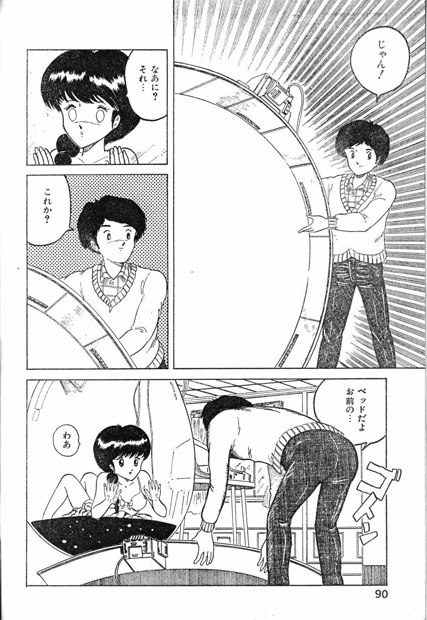 [Hajime Tarumoto] Hanjuku Tamago page 4 full