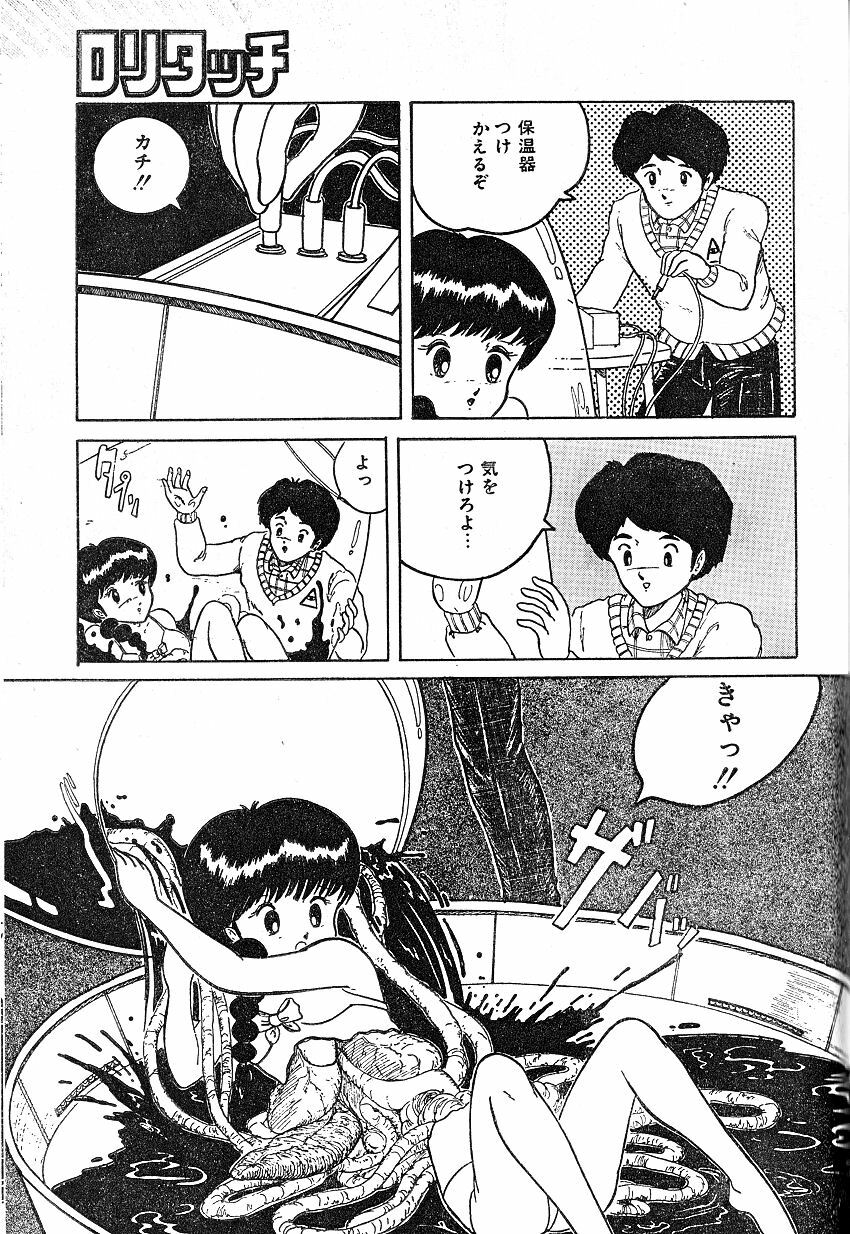 [Hajime Tarumoto] Hanjuku Tamago page 5 full