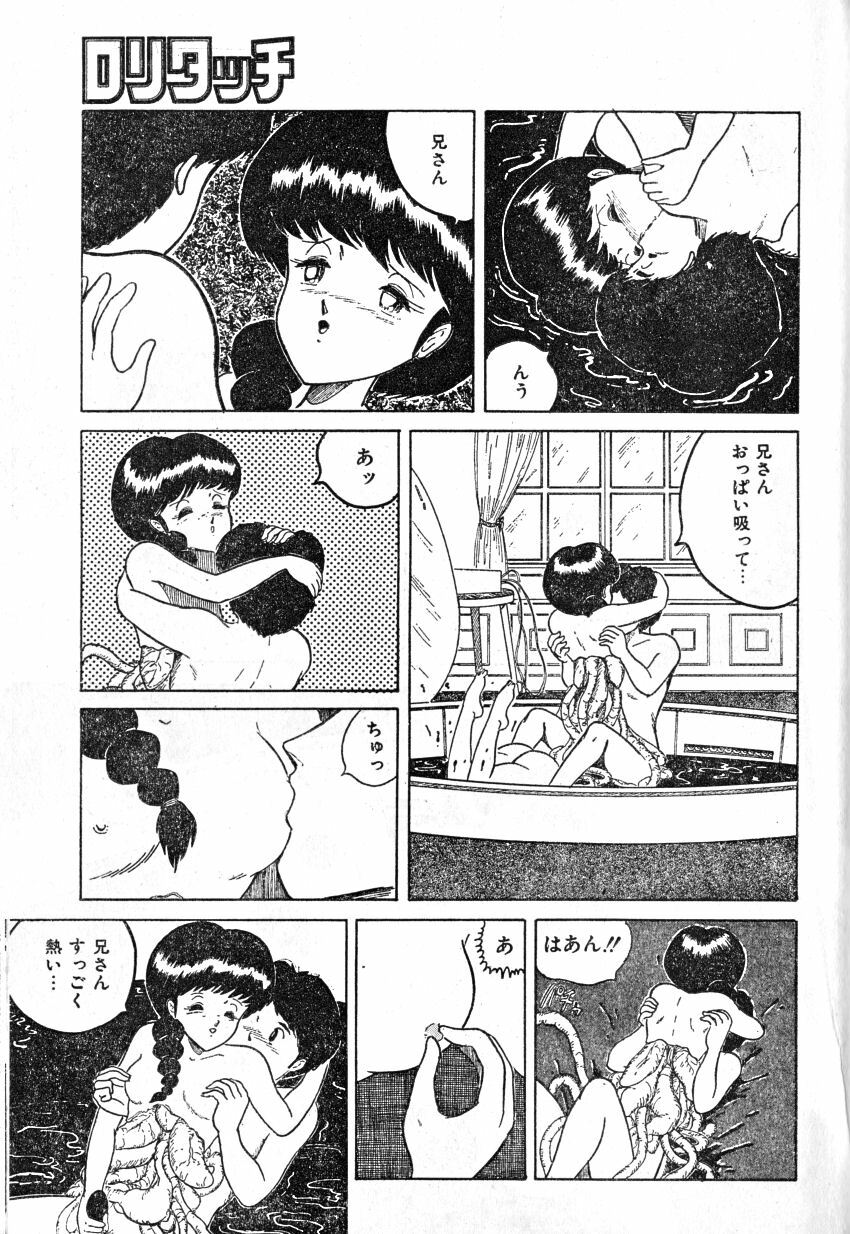 [Hajime Tarumoto] Hanjuku Tamago page 9 full