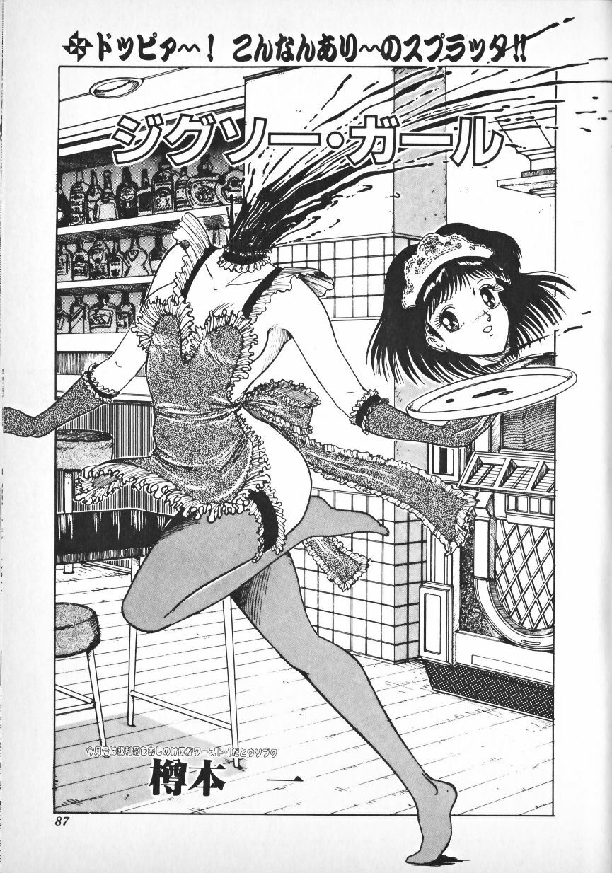 [Hajime Tarumoto] Jigsaw Girl page 1 full