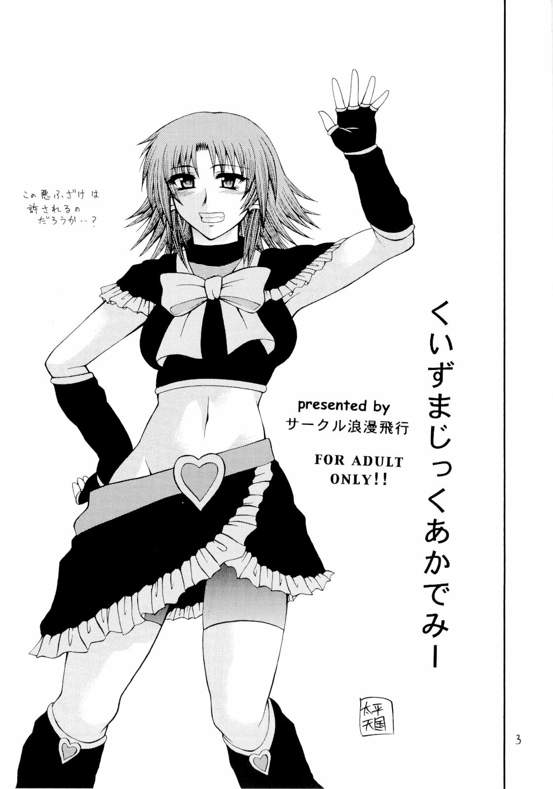 [Circle Roman Hikou (Taihei Tengoku)] Kuizu Majikku Akademi Renkaban (Quiz Magic Academy) page 2 full