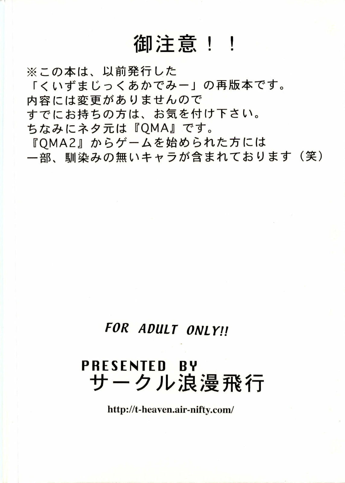 [Circle Roman Hikou (Taihei Tengoku)] Kuizu Majikku Akademi Renkaban (Quiz Magic Academy) page 34 full