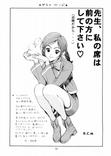 [Circle Roman Hikou (Taihei Tengoku)] Kuizu Majikku Akademi Renkaban (Quiz Magic Academy) - page 31