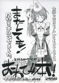 (C66) [Akai Marlboro (Aka Marl)] Owabi-bon! ~Ani to Noemi to Batsu Game no Maki~ (With You) - page 1