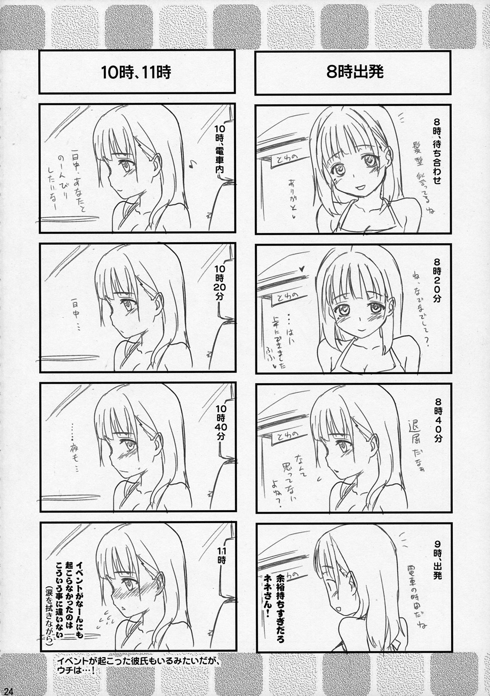 (C78) [Shin Hijiridou Honpo, Tounantou (Hijiri Tsukasa, Mai)] Kodoku no Atami Atami wa Konderu mitaidayo Nene-san (Love Plus) page 23 full