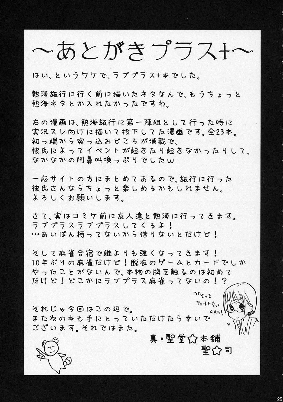 (C78) [Shin Hijiridou Honpo, Tounantou (Hijiri Tsukasa, Mai)] Kodoku no Atami Atami wa Konderu mitaidayo Nene-san (Love Plus) page 24 full