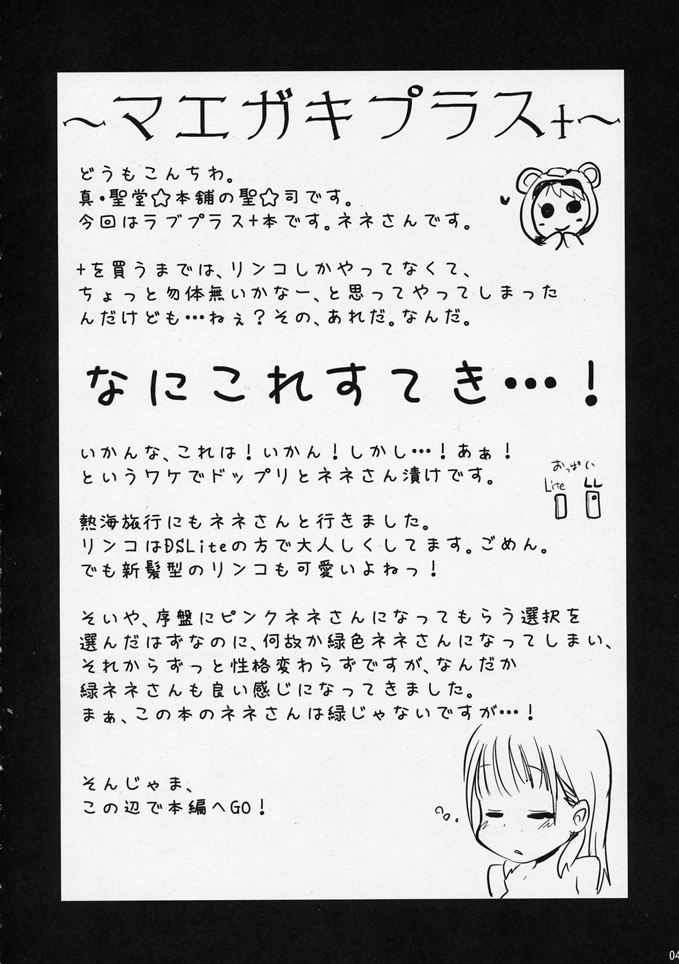 (C78) [Shin Hijiridou Honpo, Tounantou (Hijiri Tsukasa, Mai)] Kodoku no Atami Atami wa Konderu mitaidayo Nene-san (Love Plus) page 3 full