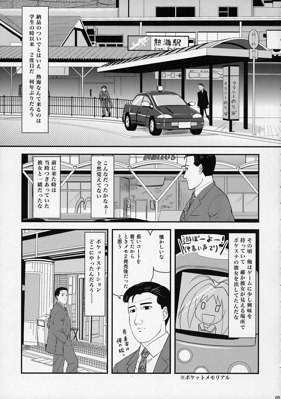 (C78) [Shin Hijiridou Honpo, Tounantou (Hijiri Tsukasa, Mai)] Kodoku no Atami Atami wa Konderu mitaidayo Nene-san (Love Plus) page 4 full