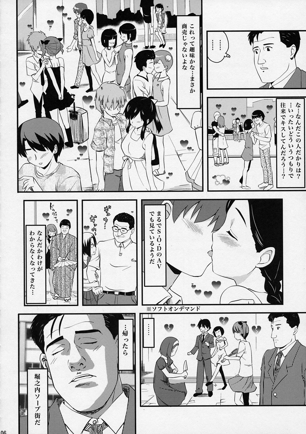 (C78) [Shin Hijiridou Honpo, Tounantou (Hijiri Tsukasa, Mai)] Kodoku no Atami Atami wa Konderu mitaidayo Nene-san (Love Plus) page 5 full