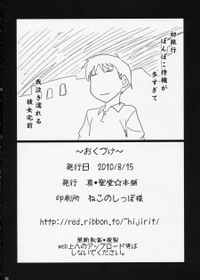 (C78) [Shin Hijiridou Honpo, Tounantou (Hijiri Tsukasa, Mai)] Kodoku no Atami Atami wa Konderu mitaidayo Nene-san (Love Plus) - page 25