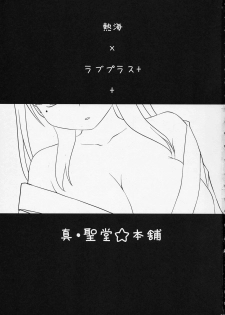 (C78) [Shin Hijiridou Honpo, Tounantou (Hijiri Tsukasa, Mai)] Kodoku no Atami Atami wa Konderu mitaidayo Nene-san (Love Plus) - page 2