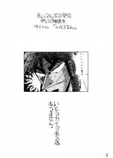 [Akai Marlboro (Aka Marl)] Itou-san (With You) - page 2