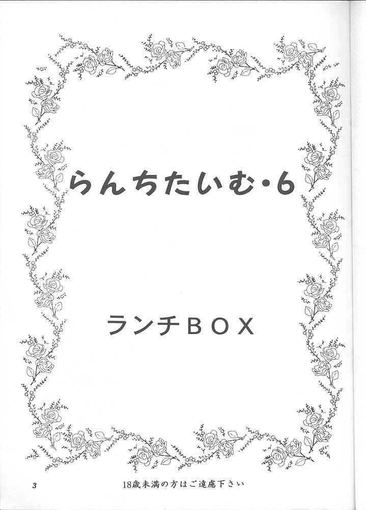 [Chandora & LUNCH BOX (Makunouchi Isami)] Lunch Time 6 (Tokimeki Memorial) page 2 full