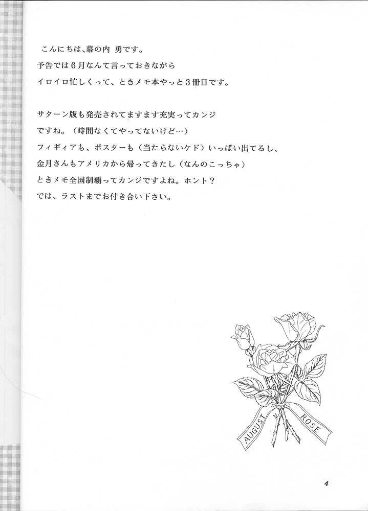 [Chandora & LUNCH BOX (Makunouchi Isami)] Lunch Time 6 (Tokimeki Memorial) page 3 full