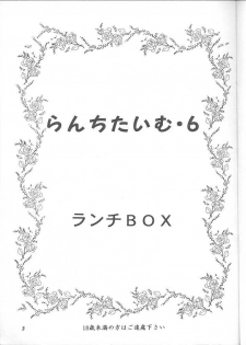 [Chandora & LUNCH BOX (Makunouchi Isami)] Lunch Time 6 (Tokimeki Memorial) - page 2