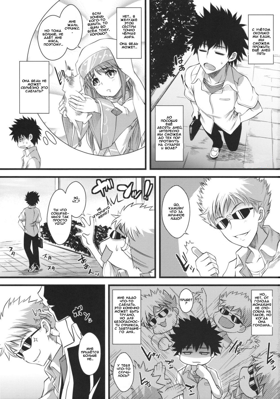 (C75) [SAZ (soba, Soukurou)] Amakusa Moyou na % (Toaru Majutsu no Index) [Russian] [Djizu] page 2 full