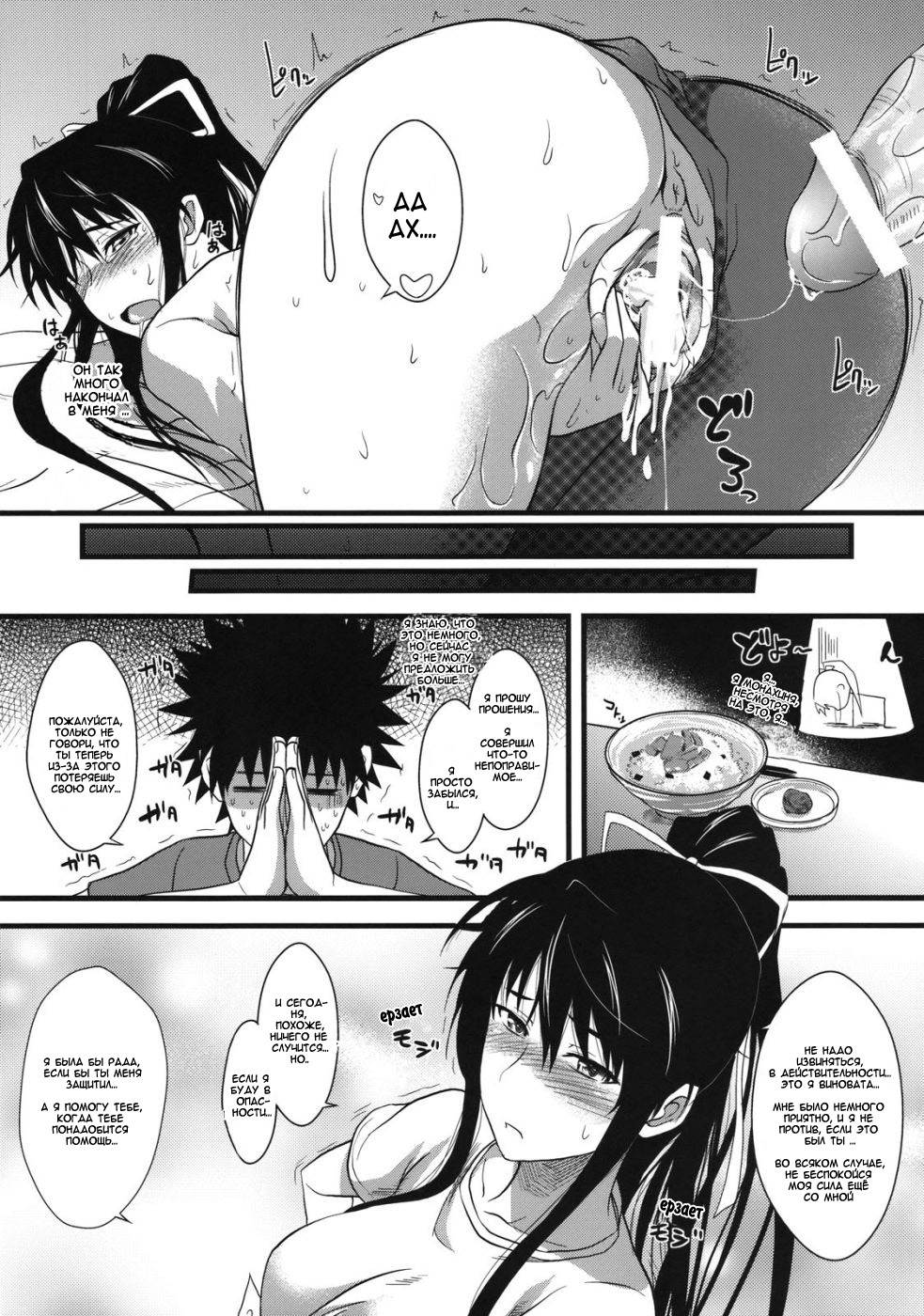 (C75) [SAZ (soba, Soukurou)] Amakusa Moyou na % (Toaru Majutsu no Index) [Russian] [Djizu] page 22 full