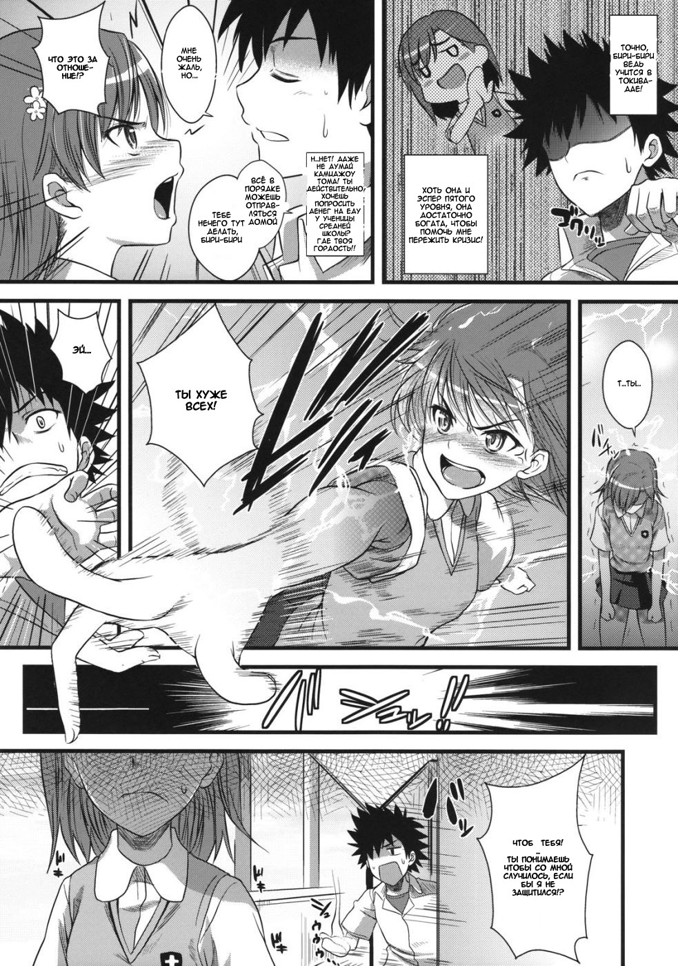 (C75) [SAZ (soba, Soukurou)] Amakusa Moyou na % (Toaru Majutsu no Index) [Russian] [Djizu] page 4 full