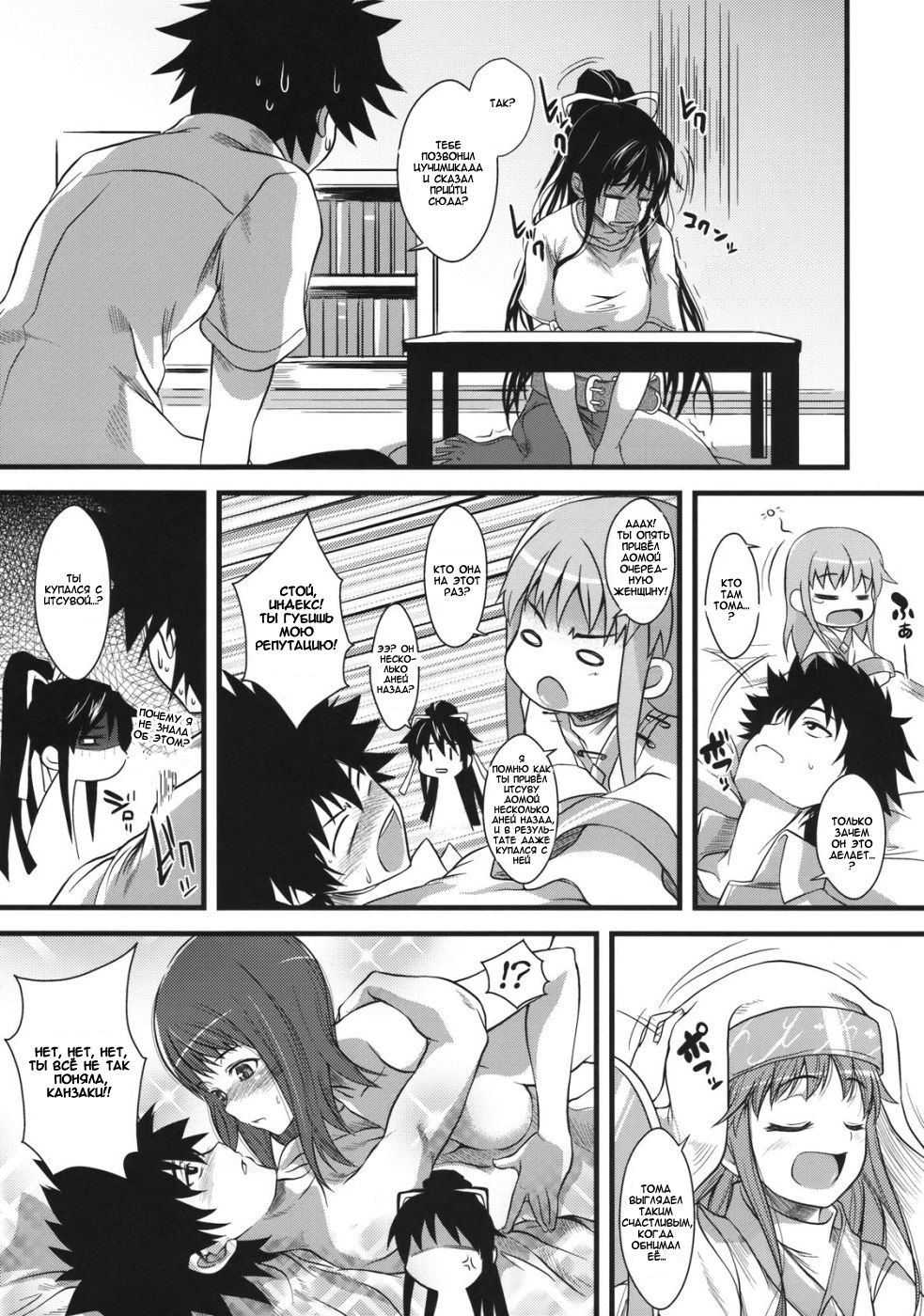 (C75) [SAZ (soba, Soukurou)] Amakusa Moyou na % (Toaru Majutsu no Index) [Russian] [Djizu] page 6 full