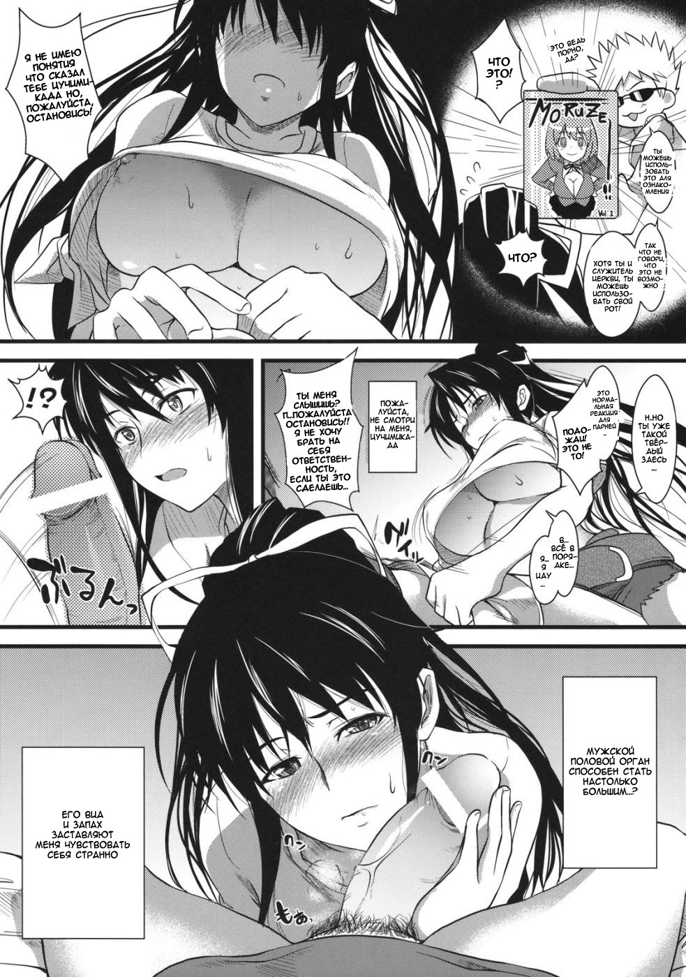 (C75) [SAZ (soba, Soukurou)] Amakusa Moyou na % (Toaru Majutsu no Index) [Russian] [Djizu] page 8 full