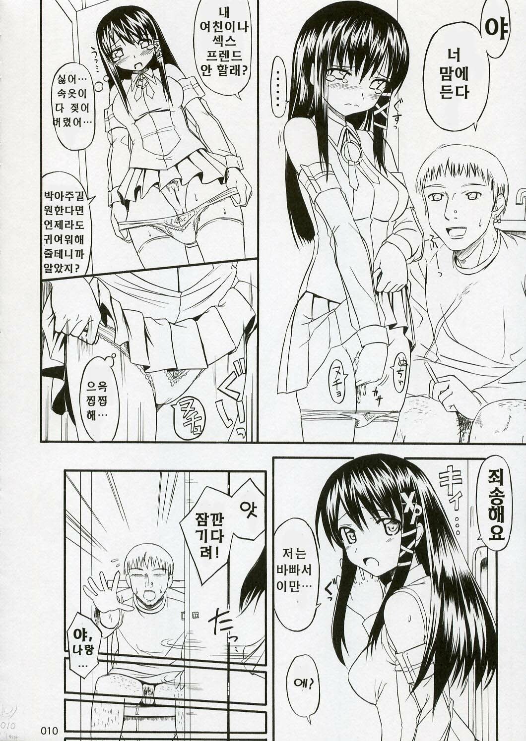 (C70) [Jenoa Cake (Takayaki)] SEXUAL ABUSE TO SASEKO? (OS-tan) [Korean] page 10 full