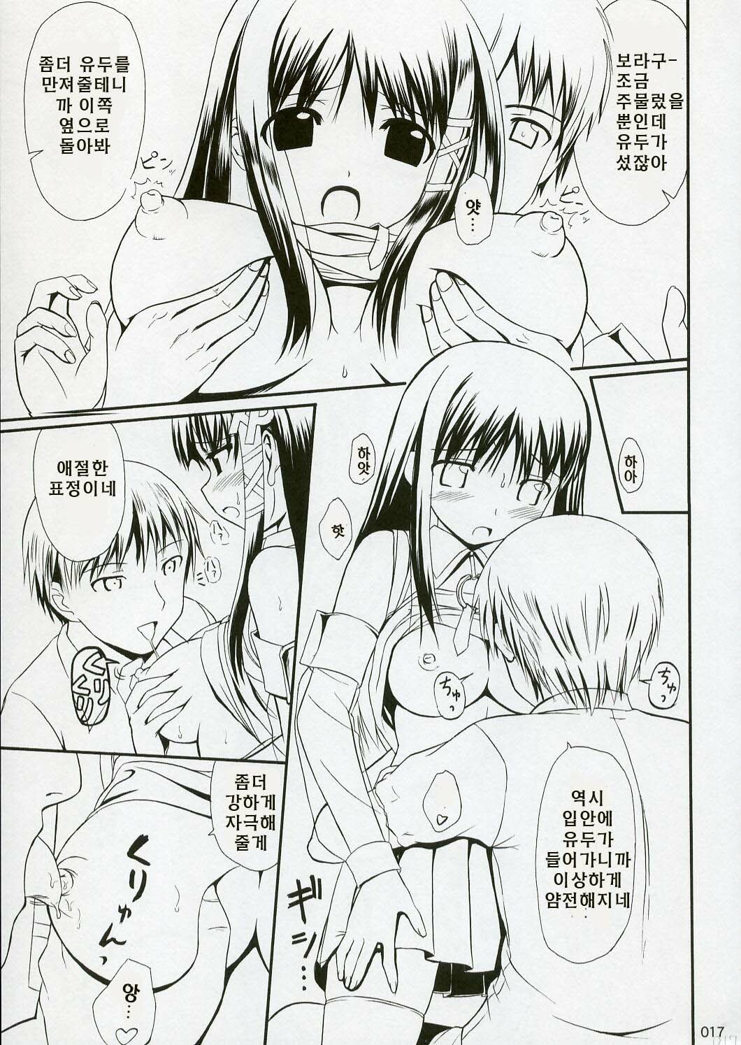 (C70) [Jenoa Cake (Takayaki)] SEXUAL ABUSE TO SASEKO? (OS-tan) [Korean] page 17 full