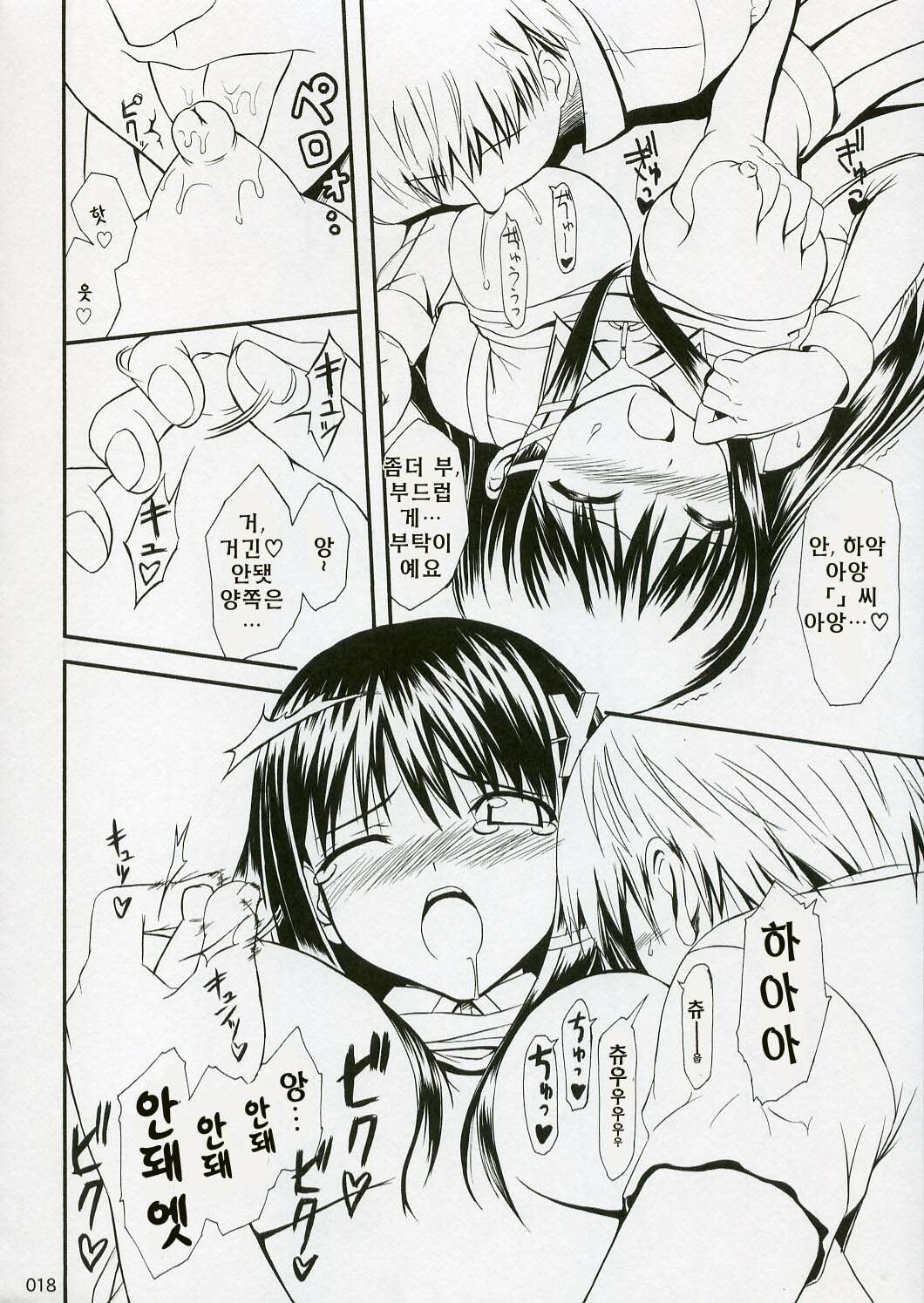 (C70) [Jenoa Cake (Takayaki)] SEXUAL ABUSE TO SASEKO? (OS-tan) [Korean] page 18 full