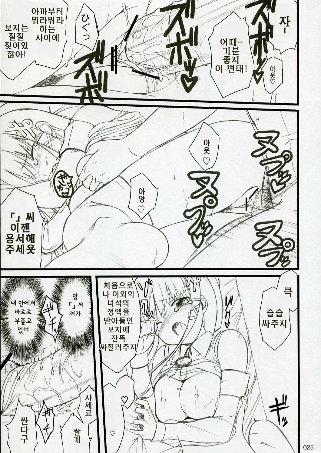 (C70) [Jenoa Cake (Takayaki)] SEXUAL ABUSE TO SASEKO? (OS-tan) [Korean] page 25 full