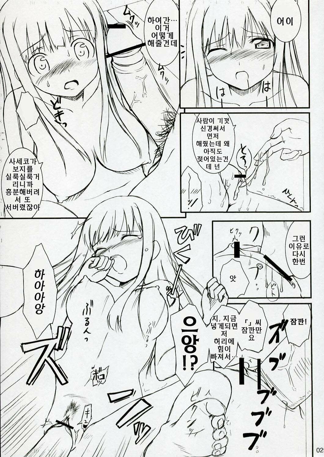 (C70) [Jenoa Cake (Takayaki)] SEXUAL ABUSE TO SASEKO? (OS-tan) [Korean] page 29 full