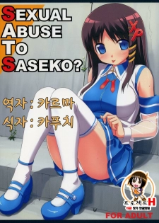 (C70) [Jenoa Cake (Takayaki)] SEXUAL ABUSE TO SASEKO? (OS-tan) [Korean] - page 1