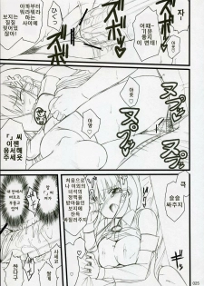 (C70) [Jenoa Cake (Takayaki)] SEXUAL ABUSE TO SASEKO? (OS-tan) [Korean] - page 25