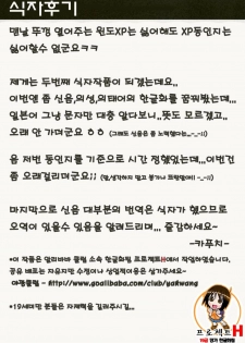 (C70) [Jenoa Cake (Takayaki)] SEXUAL ABUSE TO SASEKO? (OS-tan) [Korean] - page 2
