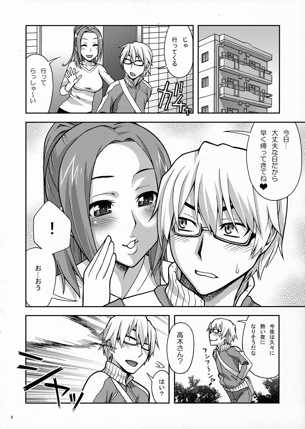 [Kabayakiya (Unagimaru)] PET 2 (BAKUMAN) (JP) page 8 full