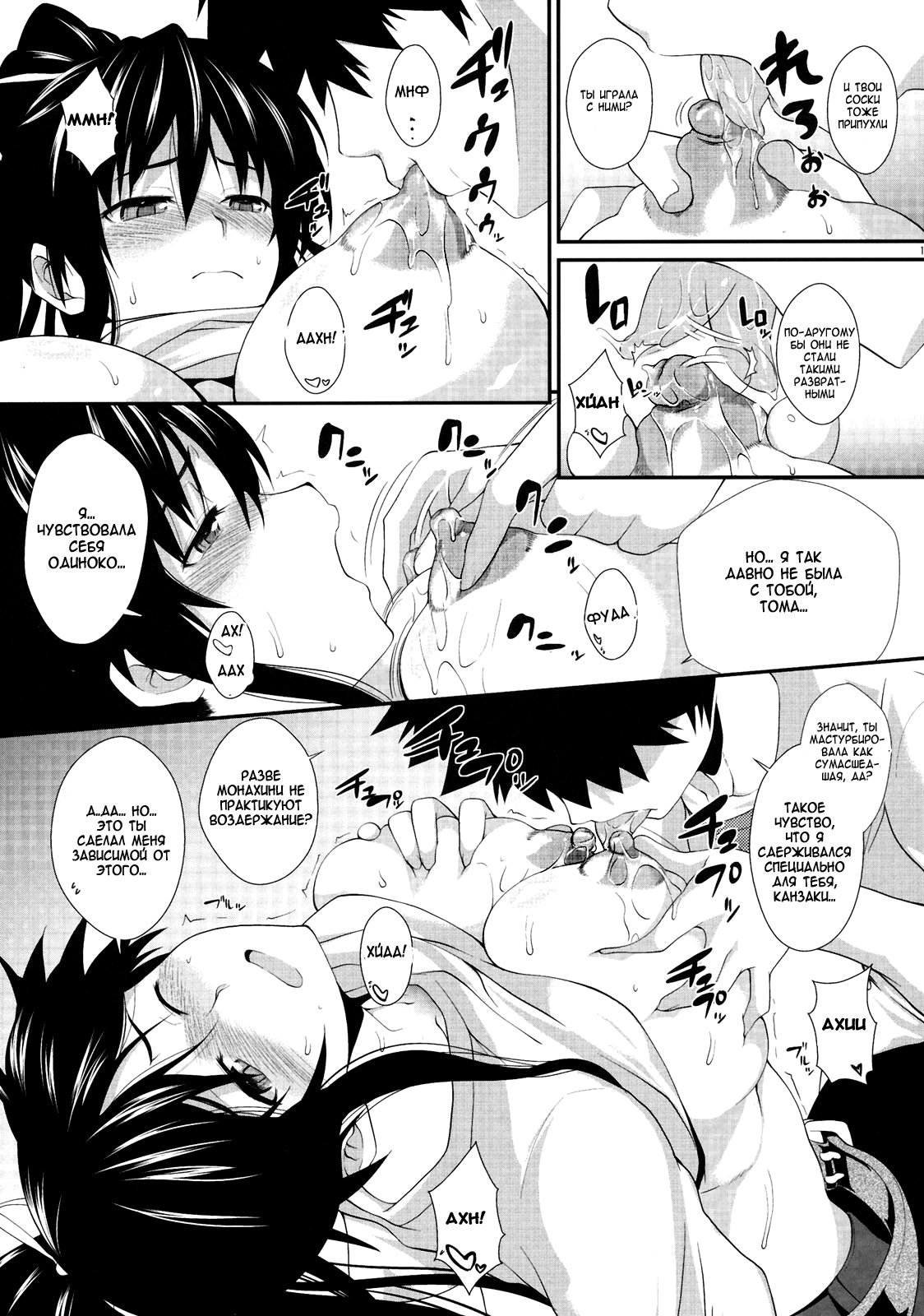 (C77) [SAZ (soba, Soukurou)] Amakusa Moyou na Yon % Plus (Toaru Majutsu no Index) [Russian] page 10 full