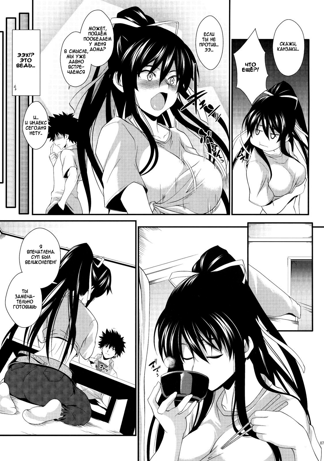 (C77) [SAZ (soba, Soukurou)] Amakusa Moyou na Yon % Plus (Toaru Majutsu no Index) [Russian] page 6 full