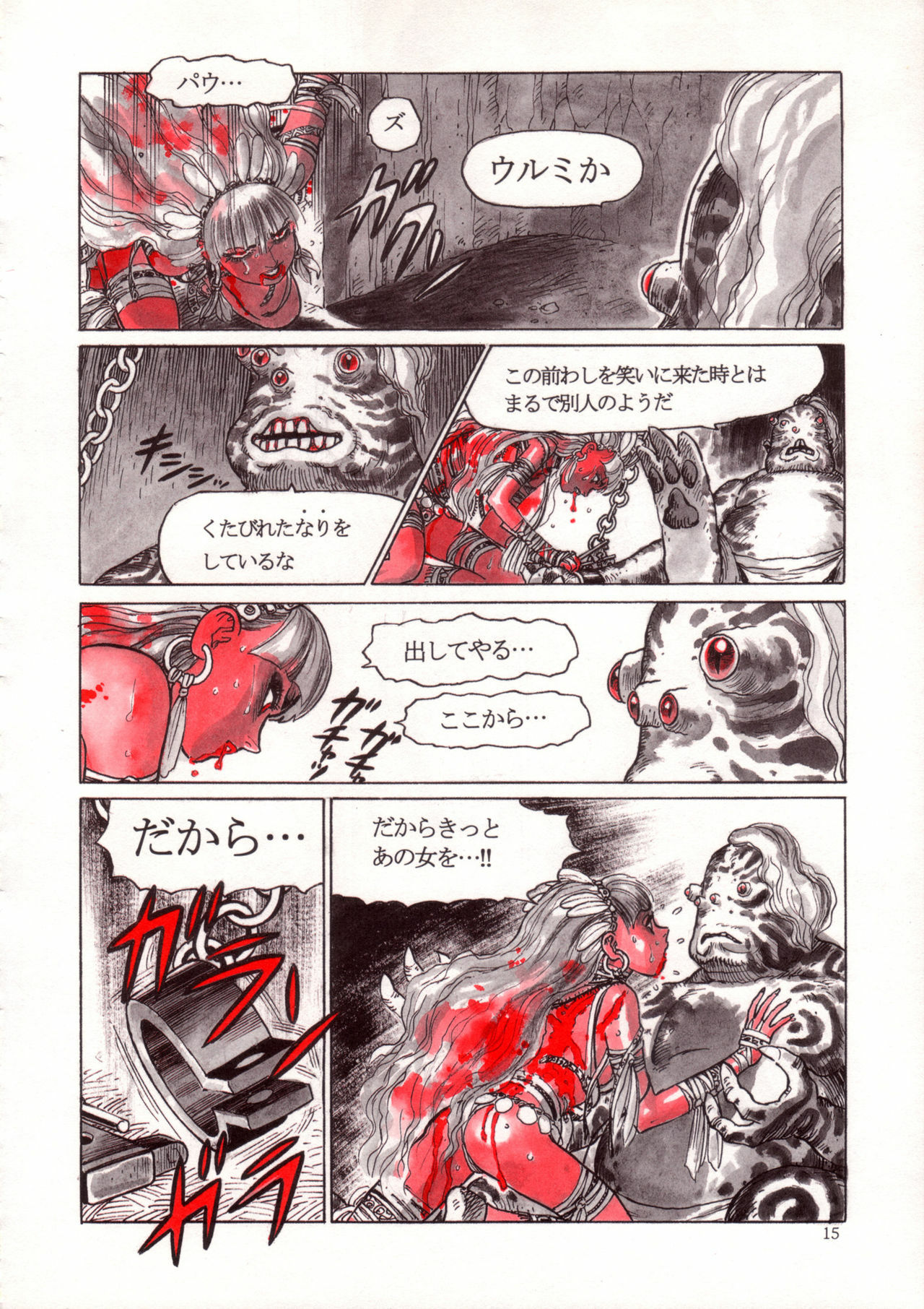 [Yamamoto Atsuji] Wolmi the Revenger page 14 full