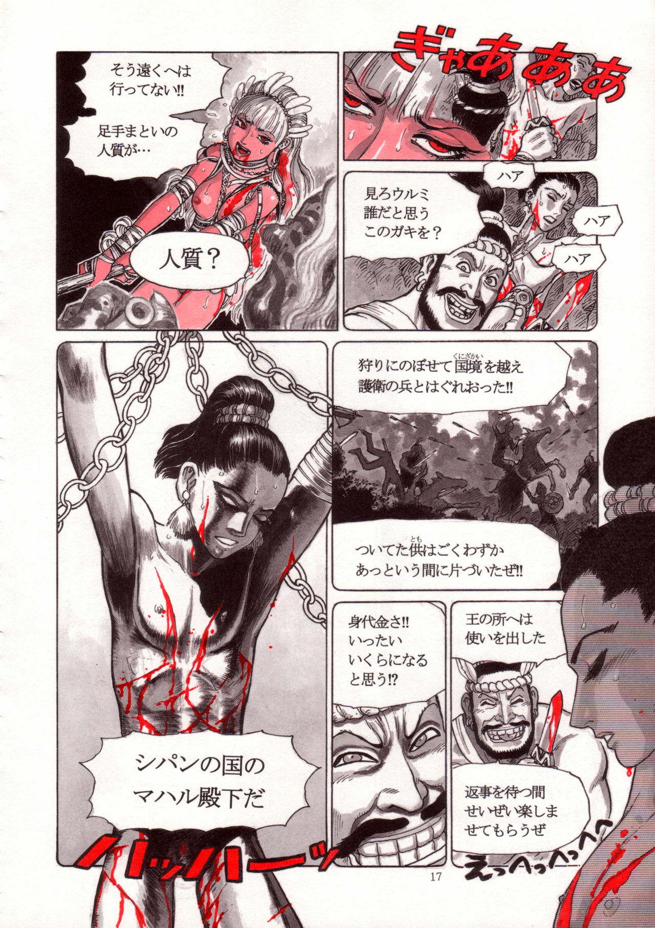 [Yamamoto Atsuji] Wolmi the Revenger page 16 full