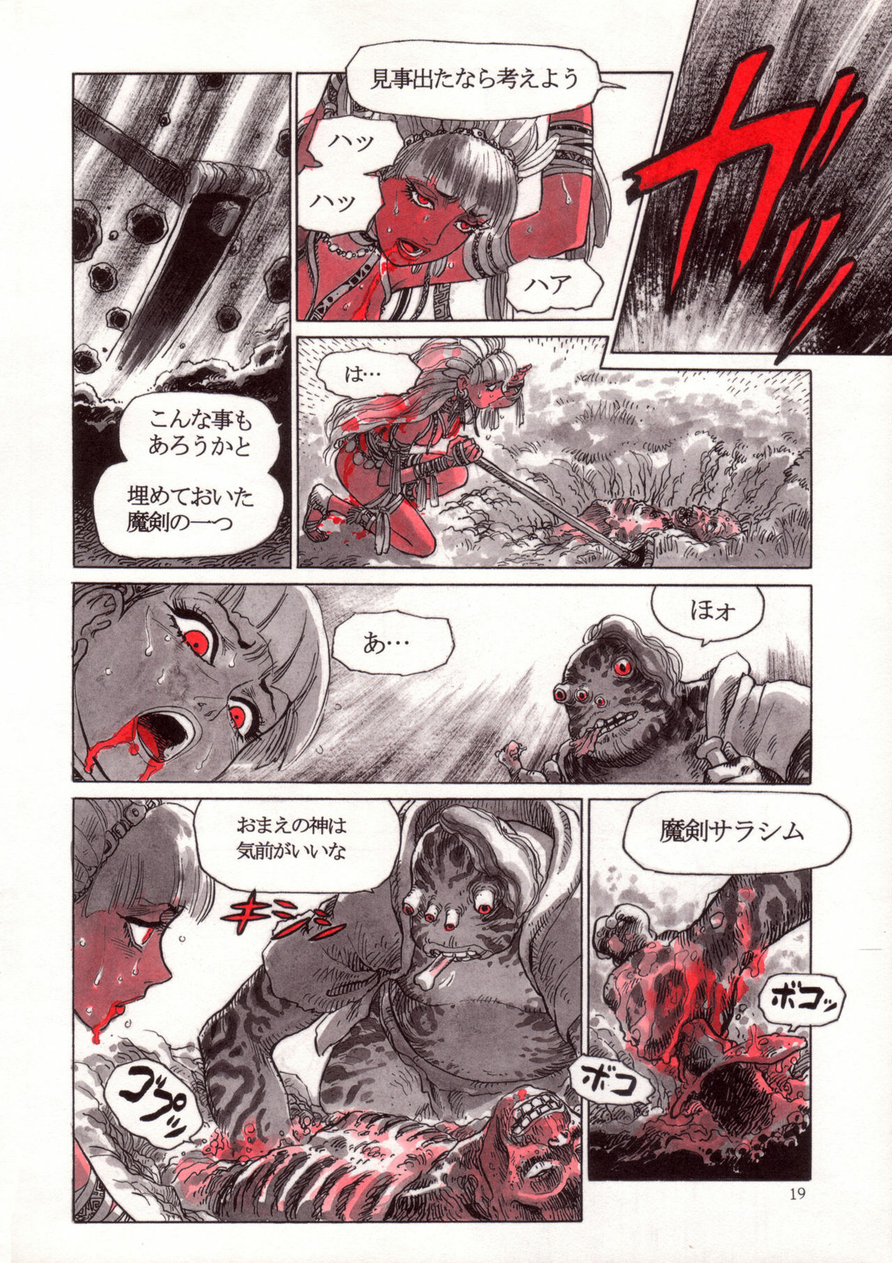 [Yamamoto Atsuji] Wolmi the Revenger page 18 full