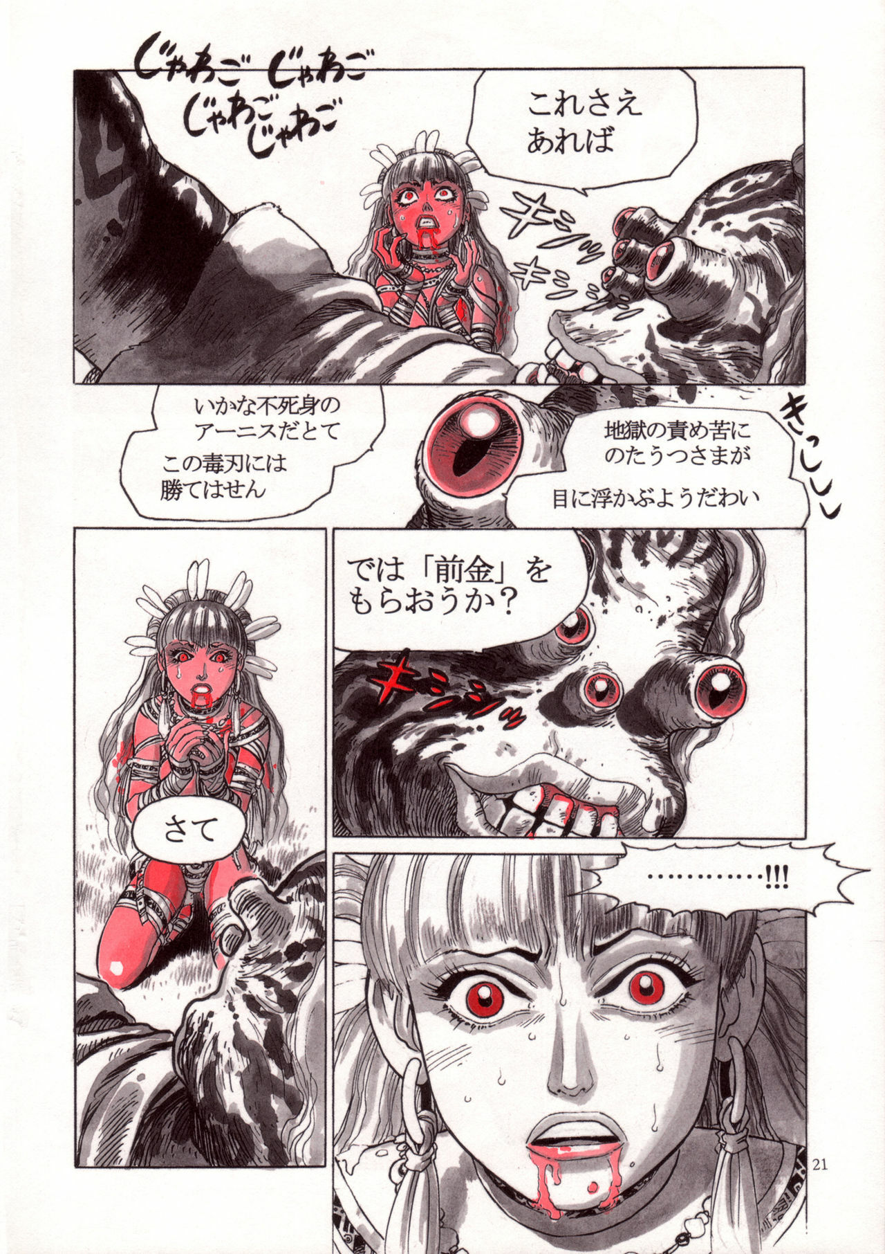 [Yamamoto Atsuji] Wolmi the Revenger page 20 full